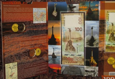 100 Крым, ВОВ, Сочи, 1812г, др.юбилейка. Альбомы... - IMG_2542.JPG