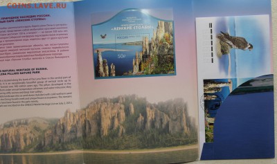 Оф сувенирный набор Ленские столбы 2015 1ПБ+2КПД до 13.03 - IMG_7468.JPG