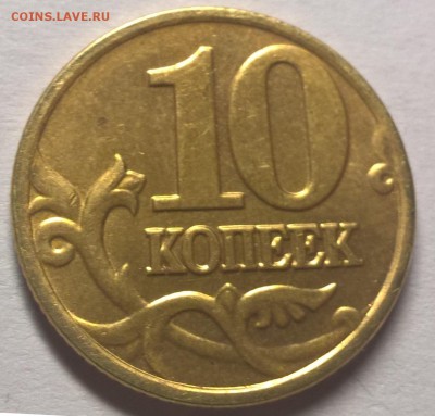 10 копеек 2002 м шт.? - WP_20160306_20_49_19_Pro