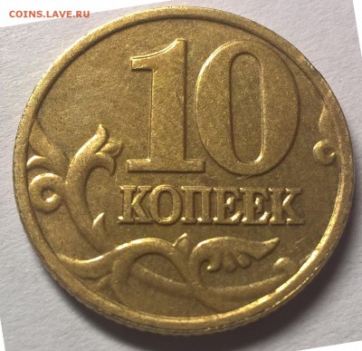 10 копеек 2002 м шт.? - WP_20160306_20_49_40_Pro