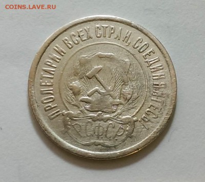 20 копеек 1921 - 20-1921-2
