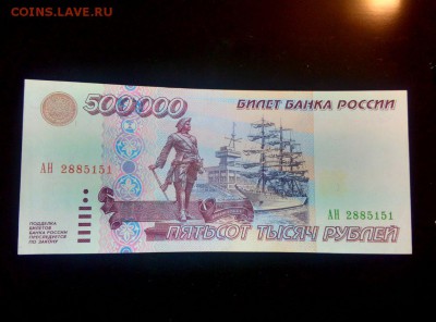 500.000р. 1995г. - ZYx8xfVeY90