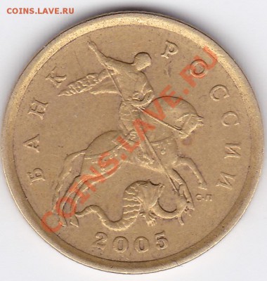 50 коп 2005 сп Б или В? - IMG