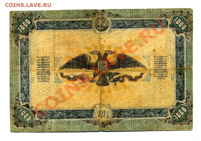 1000 рублей ВСЮР 1919 г. до 23.10.10. 21-30 мск. - img323
