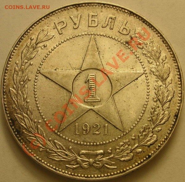 1руб1921 от 1850руб до 16.02 - 49