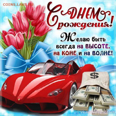 Antony89 с Днем рождения! - 109246743