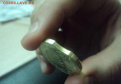 10 руб Можайск мешковая выкус - DSC03032 (1).JPG