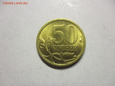 10 и 50 коп. 2005 сп красивые + бонусы - IMG_1293.JPG