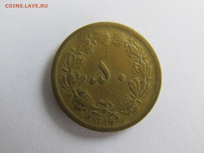 Иран 50 динар 1937 на оценку - IMG_2433.JPG