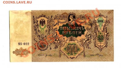 5000 рублей 1919 г. - Ростов-на-Дону. до 23.10.10. 21-30 мск - img326