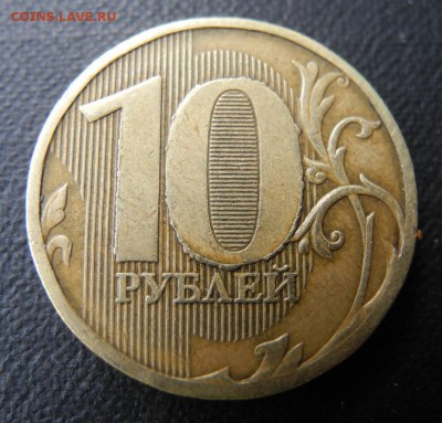 ВЫКРОШКИ ОКОЛО ЦИФРЫ 0 НА 10 РУБЛЯХ - popl2.JPG