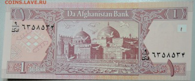 АФГАНИСТАН - 1 афгани 2002 г. до 15.03 в 22:00 - DSCN3321.JPG