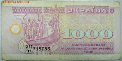 УКРАИНА - 1 000 карбованцев 1992 г. до 15.03 в 22.00 - DSCN3325.JPG
