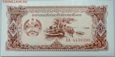 ЛАОС - 20 кипов 1979 г. пресс до 15.03 в 22.00 - DSCN3327.JPG