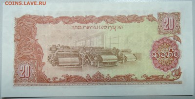 ЛАОС - 20 кипов 1979 г. пресс до 15.03 в 22.00 - DSCN3328.JPG