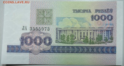 БЕЛОРУССИЯ - 1000 рублей 1998 г. пресс до 15.03 в 22:00 - DSCN3329.JPG