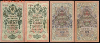 10 рублей 1909 Советский выпуск 14 кассиров до 15 03 в 21 00 - 04