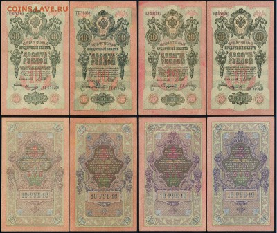 10 рублей 1909 Советский выпуск 14 кассиров до 15 03 в 21 00 - 03