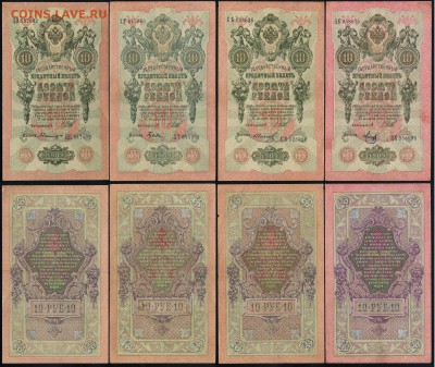 10 рублей 1909 Советский выпуск 14 кассиров до 15 03 в 21 00 - 02