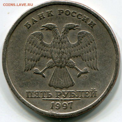 5 рублей 1997 СПМД шт 2.1 ? - img175