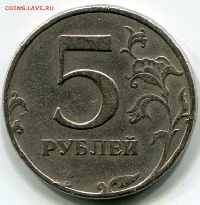 5 рублей 1997 СПМД шт 2.1 ? - img174