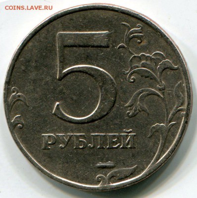 5 рублей 1997 СПМД шт 2.1 ? - img176