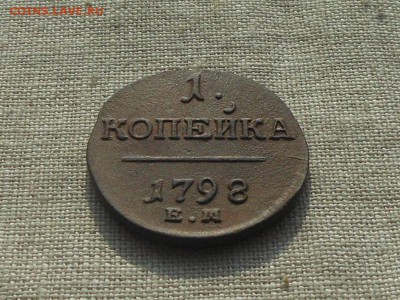 1 копейка 1798 Неплохая до 14.03.2016 в 22-00 МСК - RSCN5955.JPG