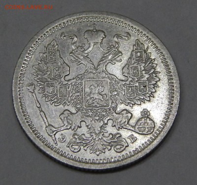 20 копеек 1906 до 14 марта 2016 - DSCN6980.JPG