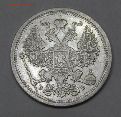 20 копеек 1906 до 14 марта 2016 - DSCN6979.JPG