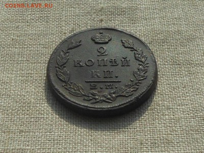 2 копейки 1823 Схран до 14.03.2016 в 22-00 МСК - RSCN5995.JPG