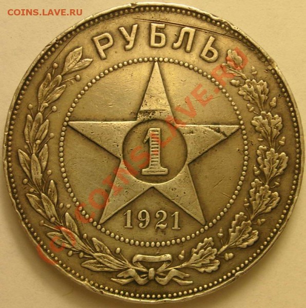 1руб1921 от 1050р до 16.02 - 58