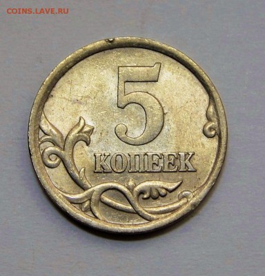 5 КОПЕЕК 2005сп*3.1А3 по А.С._ РЕДКИЕ__до 11.03 в 22.30 - DSC_0028.JPG