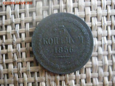 3 копейки 1856 ЕМ. До 15.03.2016г. - 15 и 16 002.JPG