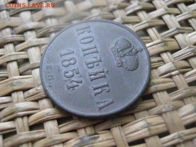 Копейка 1854 ЕМ. До 15.03.2016г. - 15 и 16 012.JPG