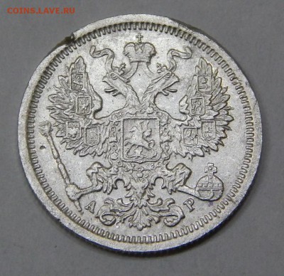 20 копеек 1905 до 14 марта - DSCN7005.JPG