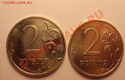 2 рубля 2009г. ммд немагнит (вроде как шт.2.31Б) - DSC01226.JPG