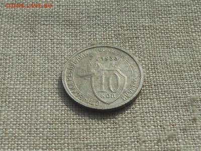 10 копеек 1933 Неплохая до 14.03.2016 в 22-00 МСК - RSCN6023.JPG