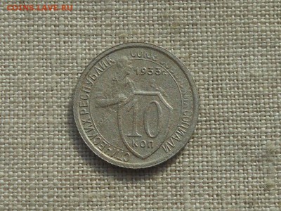 10 копеек 1933 Неплохая до 14.03.2016 в 22-00 МСК - RSCN6024.JPG