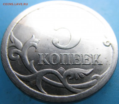 5 копеек 2009 сп ,без плакировки!? - IMG_1730.JPG