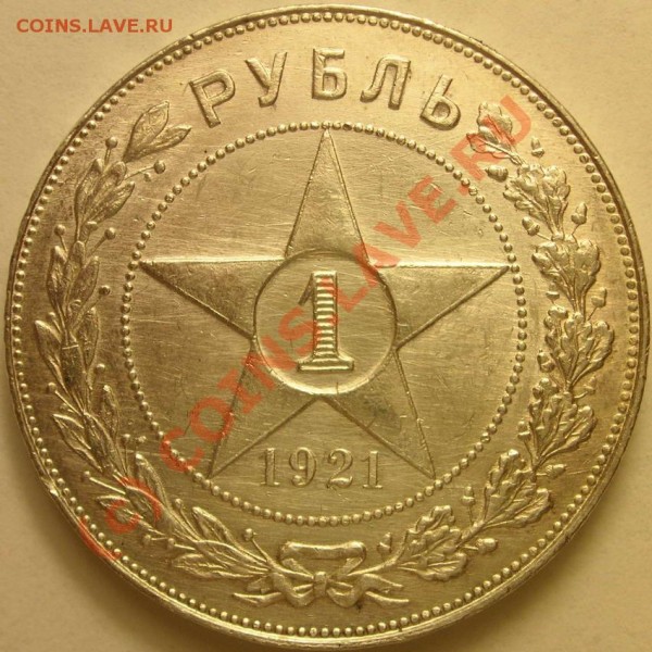 1руб1921 от 2850р до 16.02 - 65