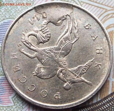 10 копеек 2014 года скол штемпеля, оценка. - DSCF5517