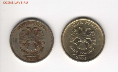 1 руб. 2005 шт.Б ? - img275мм