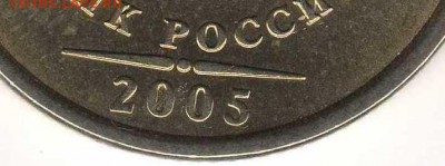 1 руб. 2005 шт.Б ? - img275мммм