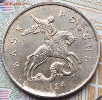 10 копеек 2014 года скол штемпеля, оценка. - DSCF5514