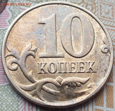 10 копеек 2014 года скол штемпеля, оценка. - DSCF5505
