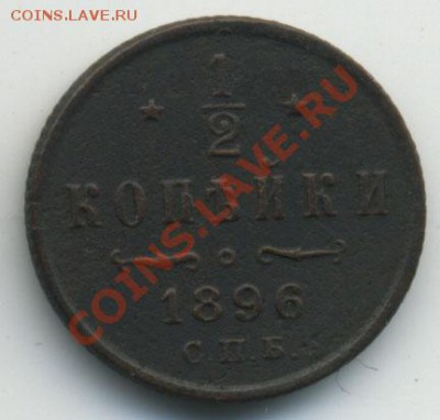 2 копейки 1896 с.п.б. - до 24.10.10 22:00 мск - Untitled-2
