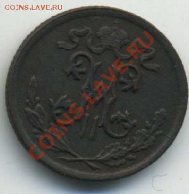 2 копейки 1896 с.п.б. - до 24.10.10 22:00 мск - Untitled-3