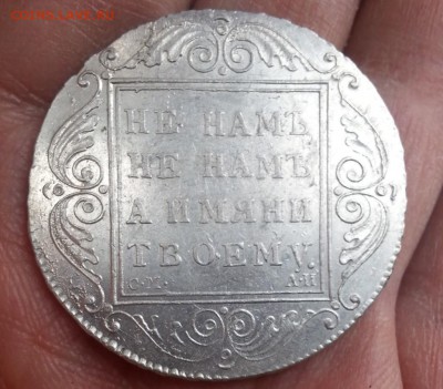 Рубль 1801 см-аи  AU-UNC - 7743