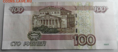 100 руб. 1997 (2004) радар 6099906 до 15.03.16., 22.00 - SAM_0502.11