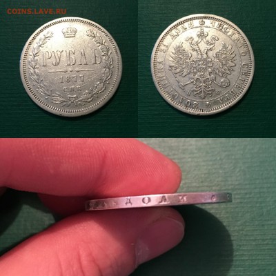1 рубль 1877 года - image